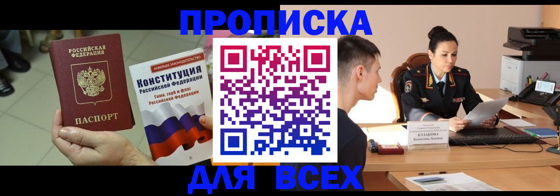 прописка ребенка в Клинцах
