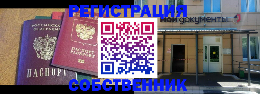 прописка регистрация в Клинцах